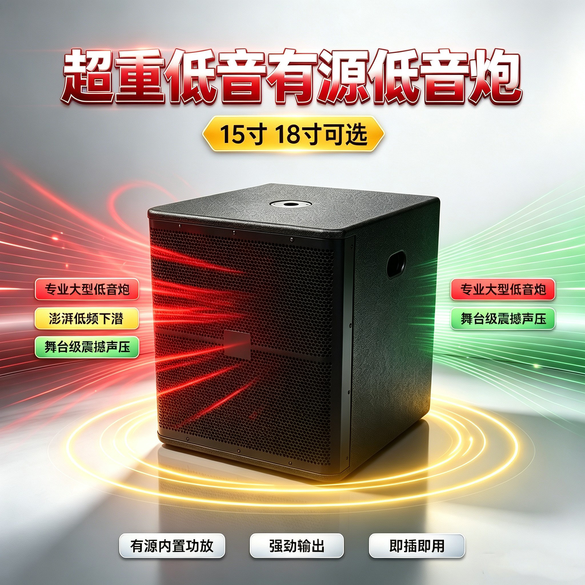 专业18寸15寸专业舞台音箱户外演出KTV酒吧重低音有源低音炮