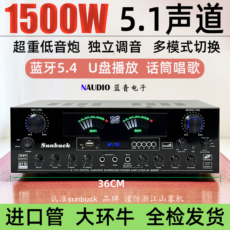 5.1声道家庭影院蓝牙功放机