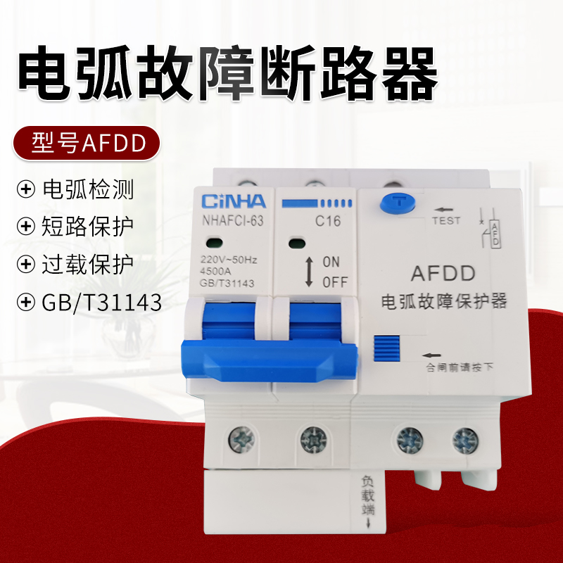 电弧保护器AFDD断路器AFDD