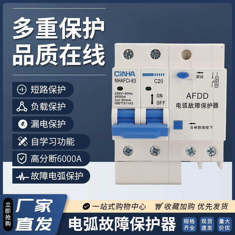 空气开关断路器NHAFCI电弧检测