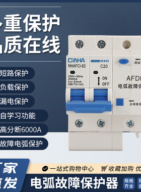 AFDD漏电故障断路器 故障电弧保护器 空气开关故障电弧断路器