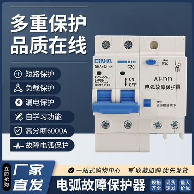 空气开关断路器NHAFCI电弧检测