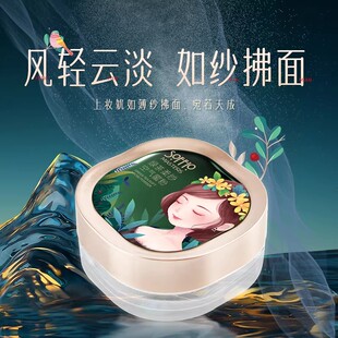 SOFFIO索菲欧珠光散粉控油定妆柔焦隐匿毛孔持久不脱妆空气蜜粉