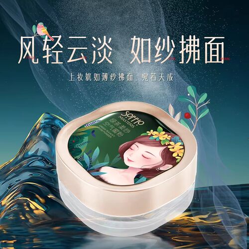 索菲欧绿茶柔纱定妆蜜粉