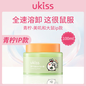 UKISS悠珂思卸妆膏敏感肌专用温和青柠IP款雪融净护深层速溶卸妆