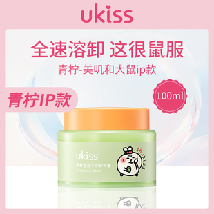 雪融净护深层速溶卸妆 UKISS悠珂思卸妆膏敏感肌专用温和青柠IP款