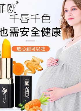 索菲欧胡萝卜素温变保湿唇膏口红