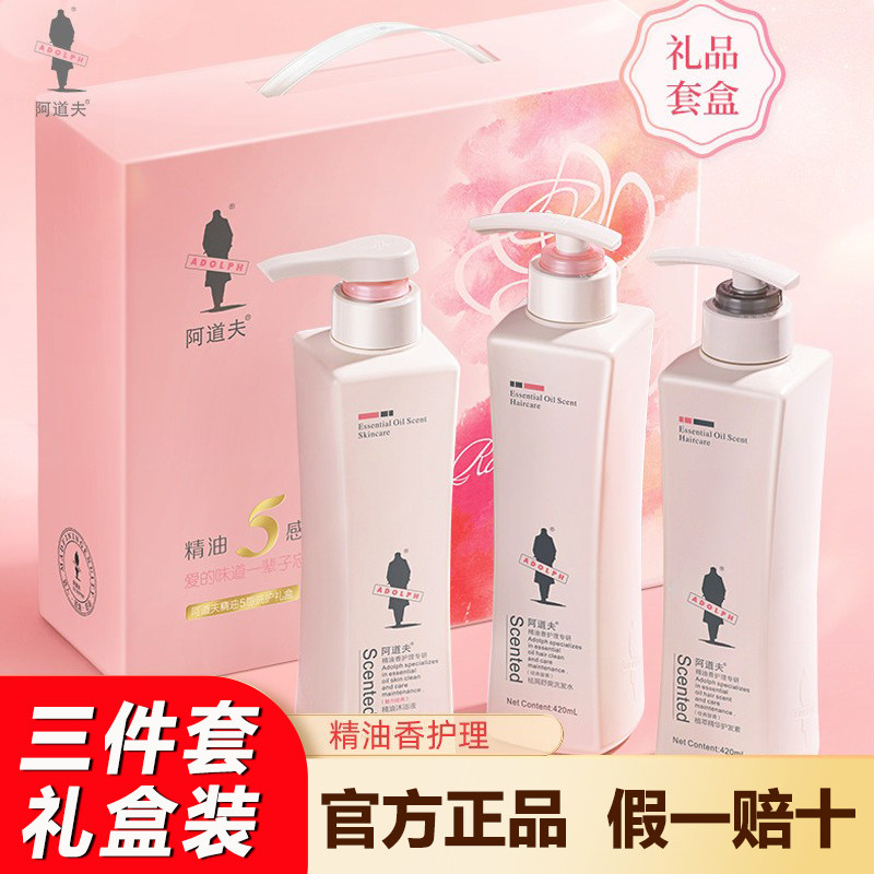 阿道夫精油5感洗护三件套祛屑舒爽洗发水护发素沐浴露送礼礼盒