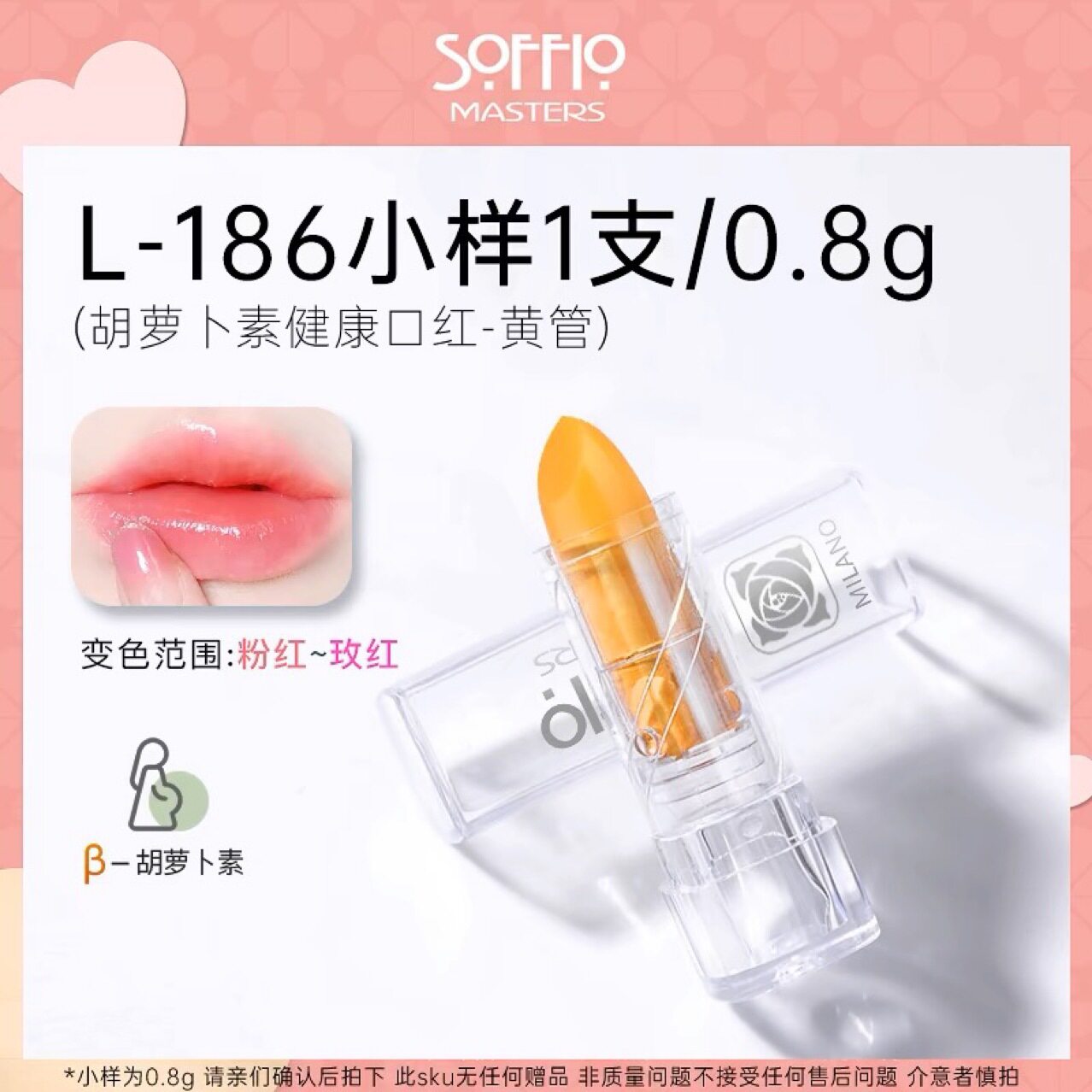 【拍1发3支】索菲欧胡萝卜素唇膏健康口红小样孕妇可用持久滋润