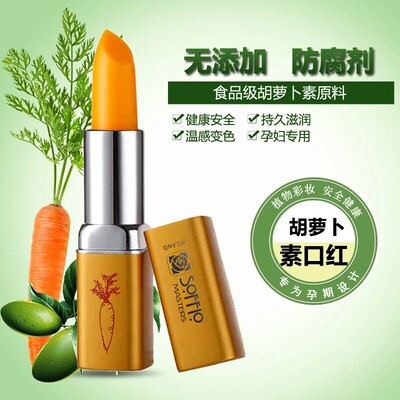 索菲欧胡萝卜素变色口红唇膏孕妇素颜防干裂保湿补水滋润温变唇膏