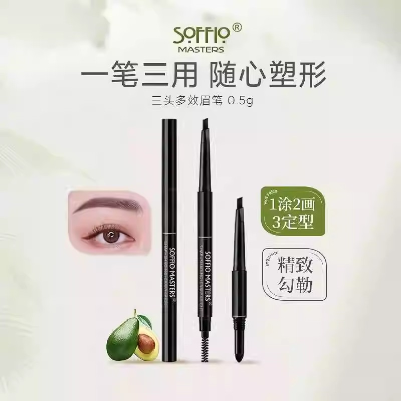 索菲欧三头多效眉笔防水不脱色