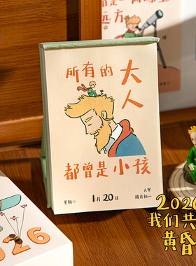 青禾纪原创B612星球日历2026年创意桌面摆件可撕儿童全彩治愈台历
