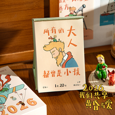 青禾纪原创B612星球日历2026