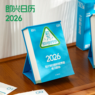 青禾纪即兴日历2026新款 放松解压台历治愈系简约每日一撕桌面摆件