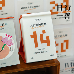 青禾纪原创日行一善日历2026年高颜值解压治愈系台历创意桌面摆件