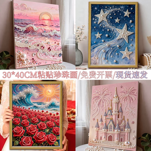 珍珠画DIY中空相框立体手工贴画