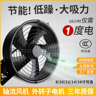 工厂排气扇 轴流风机厨房抽油烟风机8寸10寸12寸散热外转子排风扇