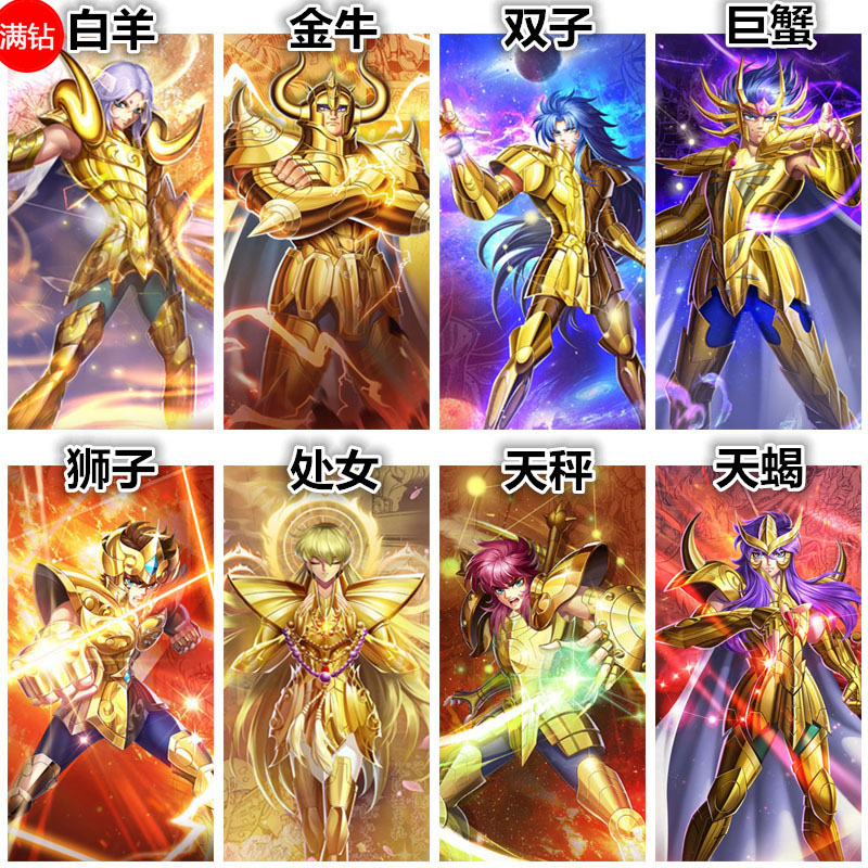钻石画新款黄金圣斗士十二星座满钻动漫人物点钻粘贴砖石十字绣
