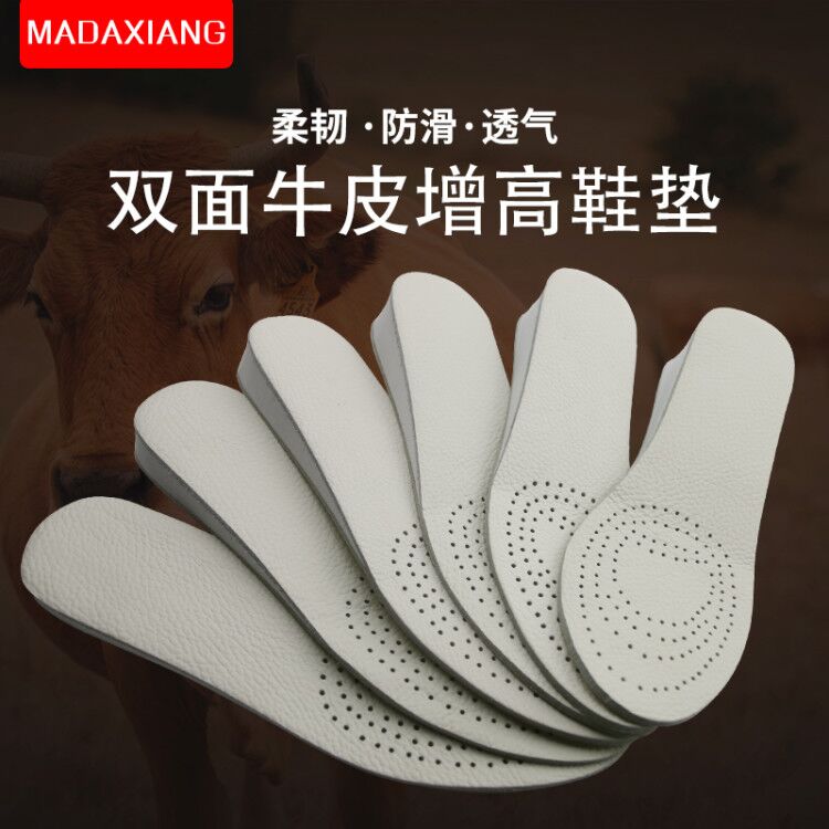 双面真皮牛皮内增高鞋垫女士隐形透气吸汗运动男女式增高垫1-4cm