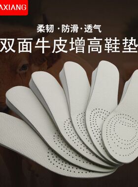 双面牛皮女士吸汗运动内增高鞋垫