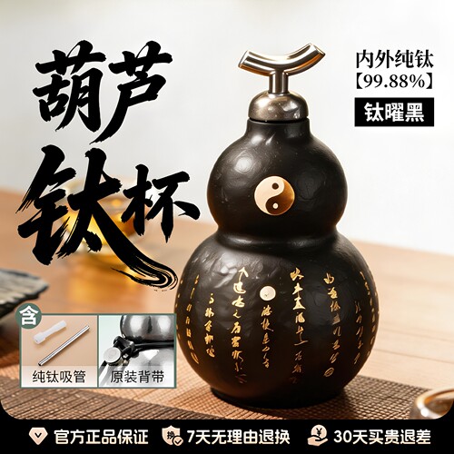 鹤玺葫芦水壶纯钛保温杯