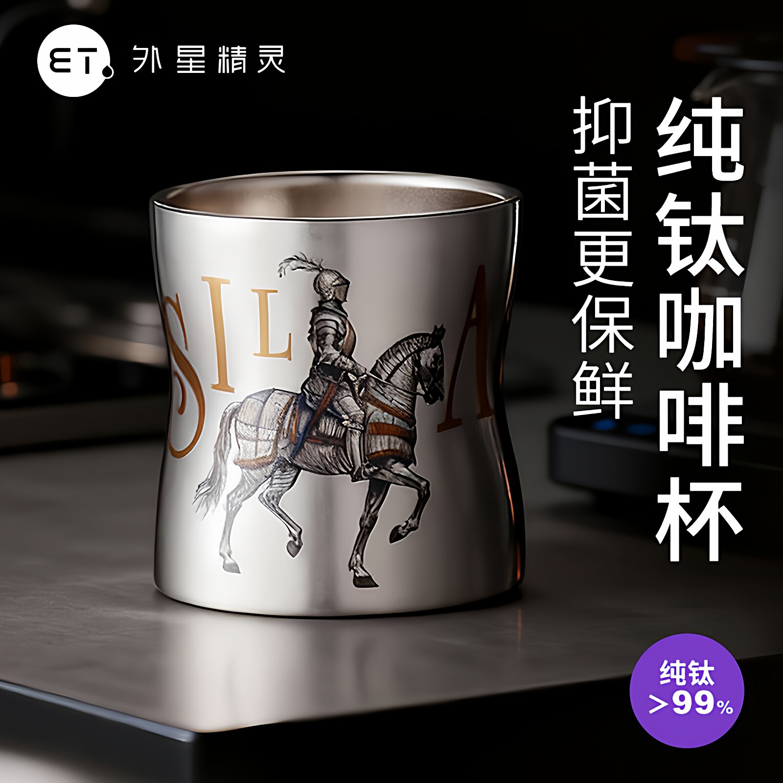 ET纯钛咖啡饮水杯2026新款高档隔热保冷精致拿铁咖啡专用随手钛杯
