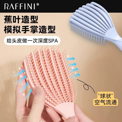 RAFFINI蕉叶梳子贝壳梳头皮按摩