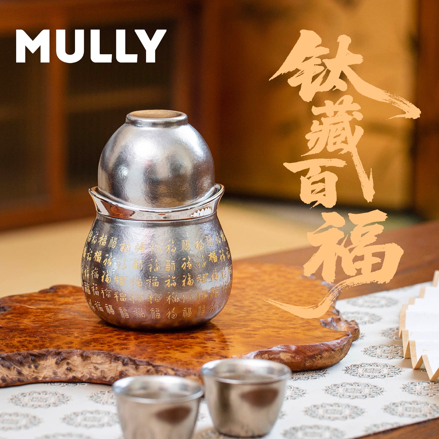 摩利纯钛冲泡茶器葫芦杯茶水分离泡茶钛杯高档礼物送礼泡茶保温杯
