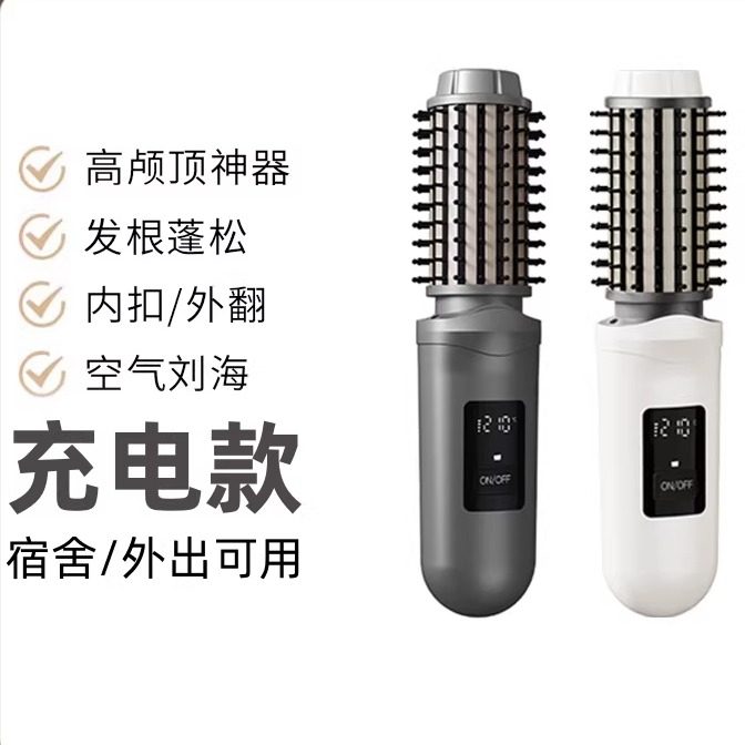 卷发梳无线直发梳负离子直卷两用不伤发充电款卷发器宿舍学生卷发