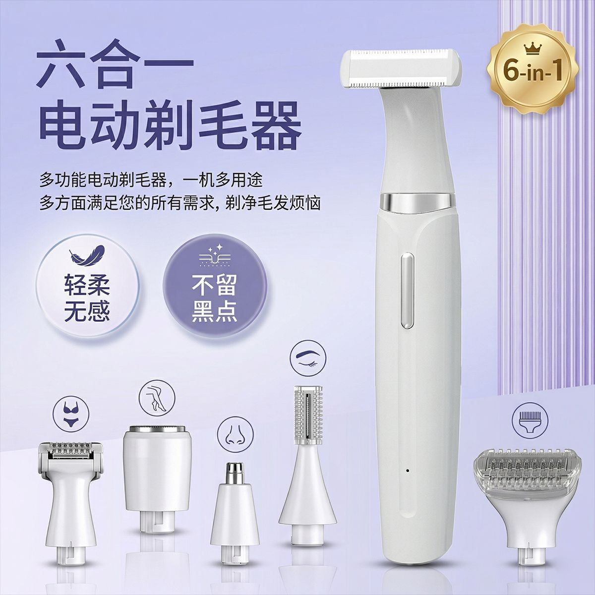 男女士脱毛器TYPEC充电式私处刮毛刀腋毛腿鬓发修鼻器干湿两用