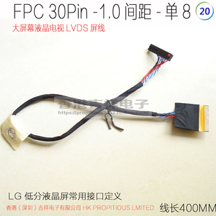 大屏幕液晶电视屏线 LVDS屏线 30针FPC 转杜邦接口单8 LG液晶电视