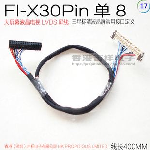 大屏幕液晶电视LVDS屏线 FI-X30P 单8驱动板 三星低分屏线