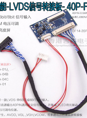 单6bit 8bit LVDS信号 转接板 40Pin FFC转 DF14-20P EJ101NA-01G