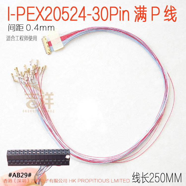 I-PEX 20523 30Pin满线  笔记本LED 液晶屏线  EDP LVDS  改线序,电子元器件市场,显示屏/LCD液晶屏/LED屏/TFT屏,淘宝优惠券,粉丝福利购,淘宝优惠卷
