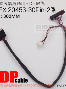 笔记本LED液晶屏EDP信号线30P屏线改装通用I-PEX-20453-30P1路2路