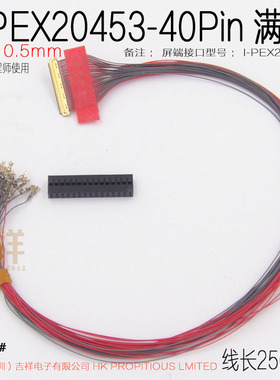 I-PEX 20453 40Pin 满线 EDP LVDS 改线序笔记本LED液晶屏线