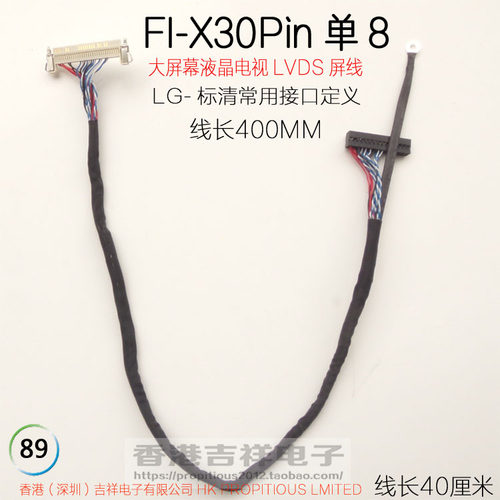 FI-X30P单8液晶屏LVDS屏线