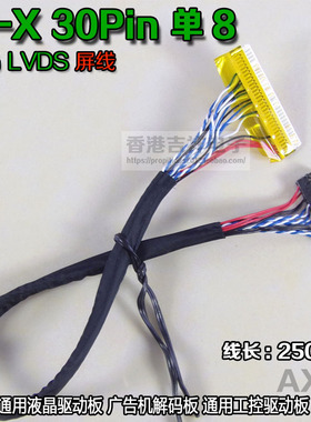FI-X 30P单8 LVDS屏线 奇美液晶屏 V260B1-L01屏线 全新液晶屏线