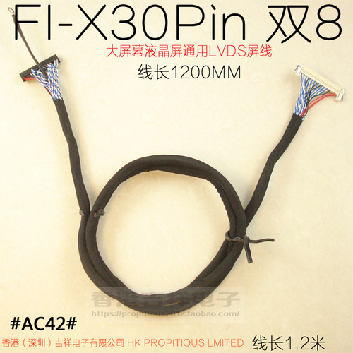 FI-X30P双8液晶屏LVDS信号线