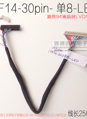 液晶LVDS屏线 DF14-30P单8 LQ150X1LW94夏普 LED屏专用屏线
