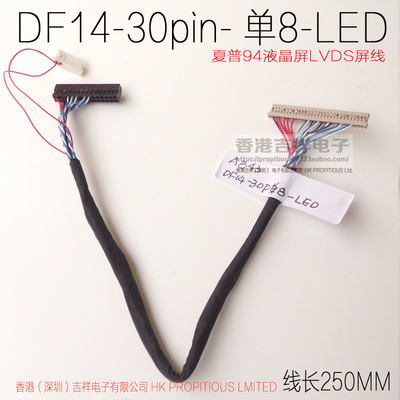液晶LVDS屏线 DF14-30P单8 LQ150X1LW94夏普 LED屏专用屏线