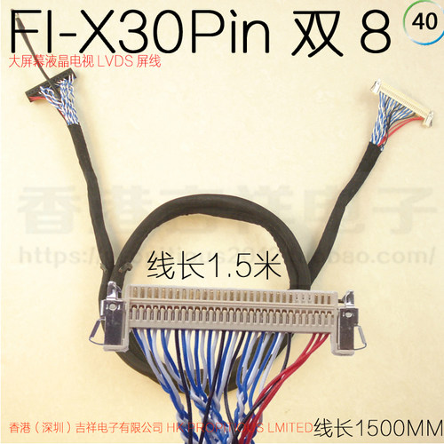 FI-X30P双8LVDS信号线