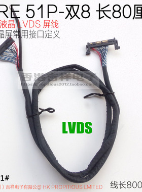 FIRE 51P 双8 LG 高清液晶LVDS屏线 800MM 通用液晶电视高清屏线