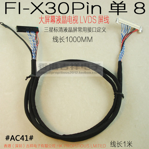 FI-X30P单8三星LVDS屏线