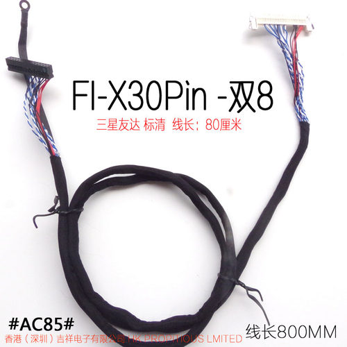 FI-X30P单8液晶屏LVDS屏线