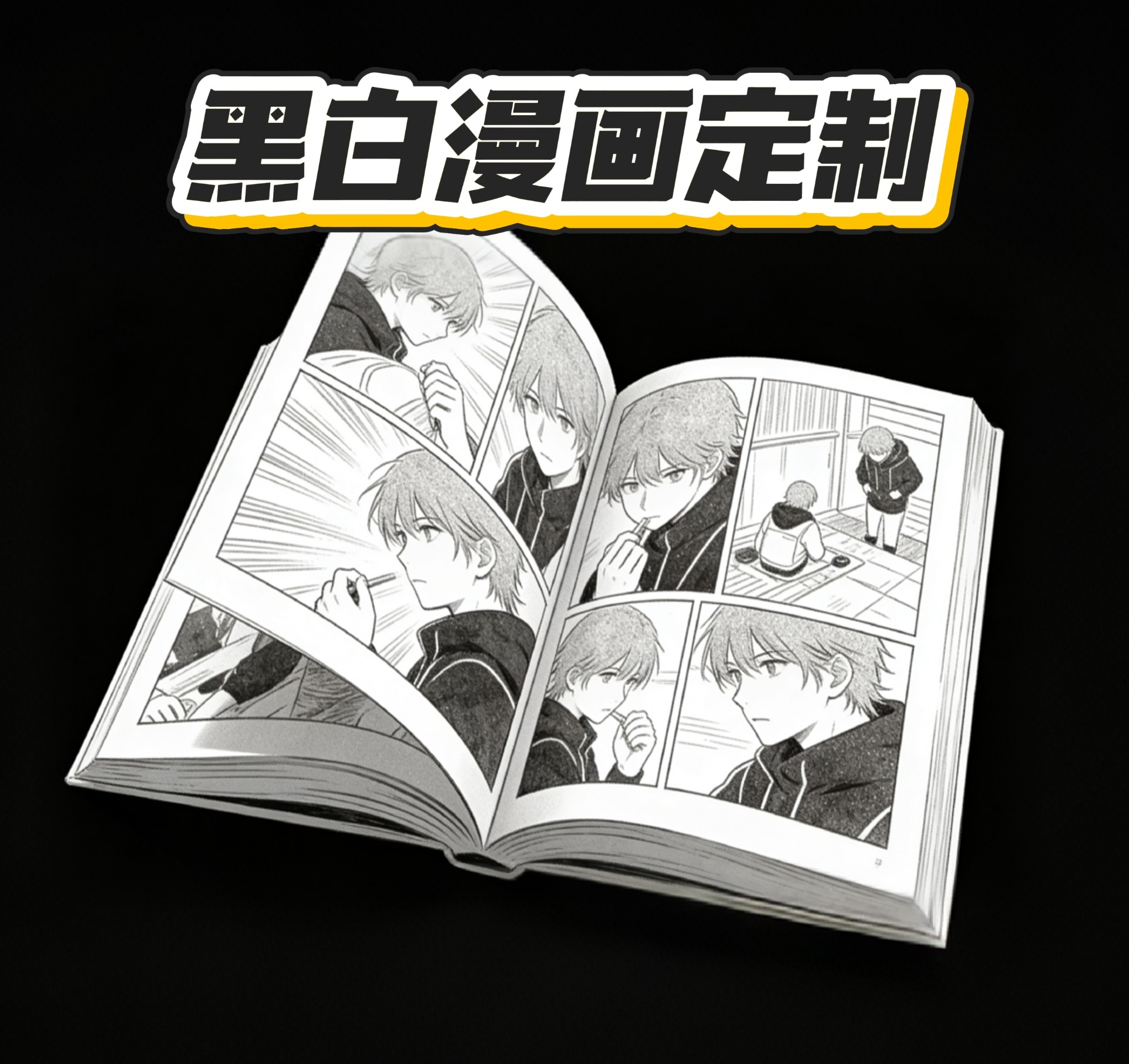 黑白漫画小说书籍打印定制日本同人漫画印刷装订同人本定制打印图片