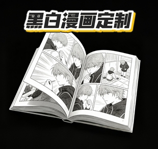 黑白漫画小说书籍打印定制日本同人漫画印刷装订同人本定制打印