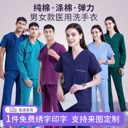 洗手衣女医生工作服纯棉夏季刷手服手术室手术衣男护士服医护专用