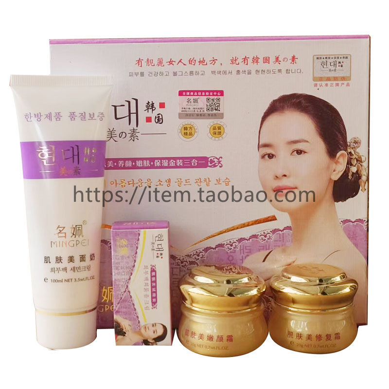 名姵化妆品姬肤白金装三合一套装名佩3件套盒提亮改善暗沉护肤品