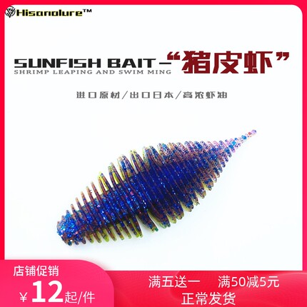 Hisanolure久野路亚猪皮虾型缓沉无铅倒钓鲈鱼软饵加腥鲈鱼桂鱼饵